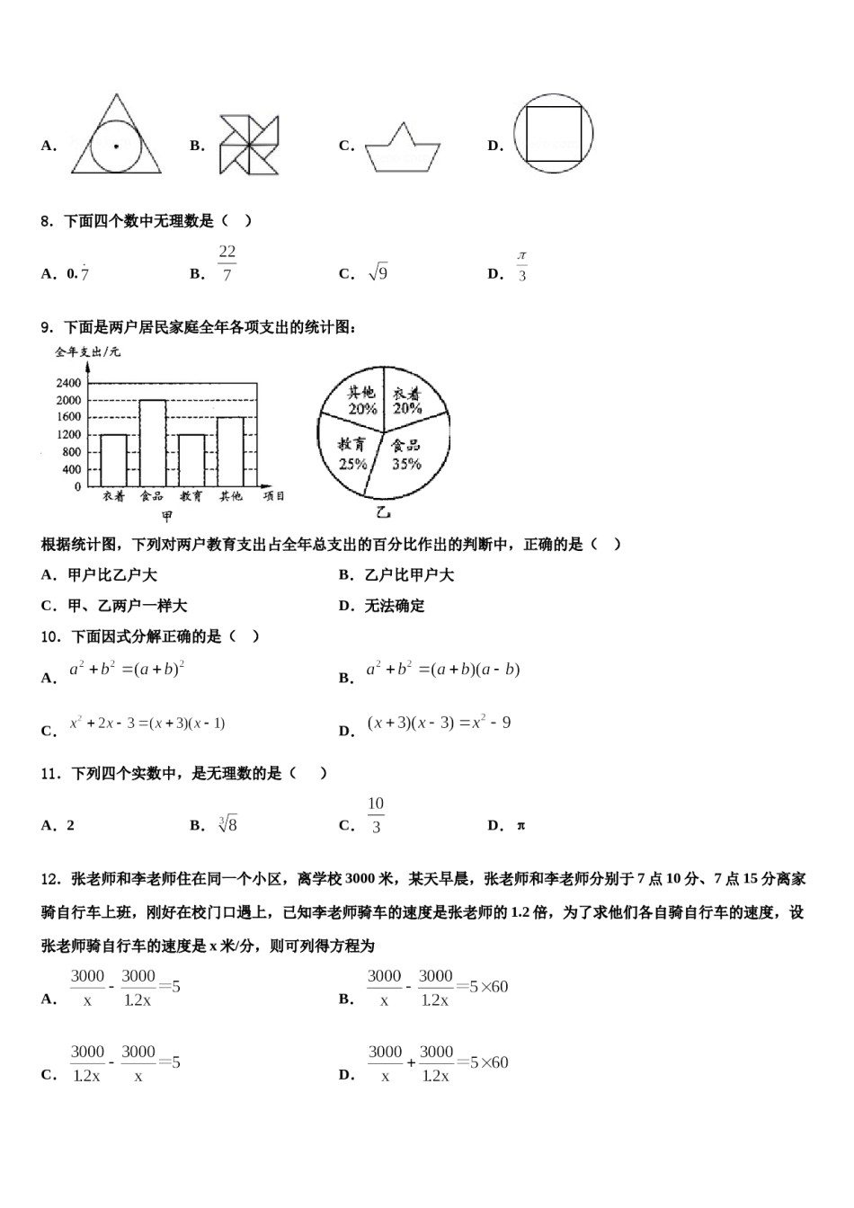 广西北部湾经济区2024届七年级数学第二学期期末质量跟踪监视试题含解析.doc_第2页