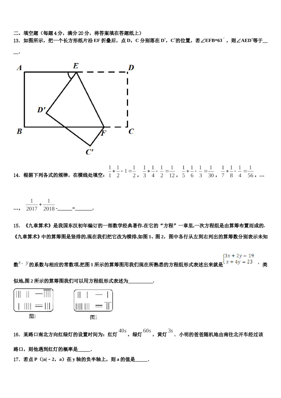 广西北部湾经济区2024届七年级数学第二学期期末质量跟踪监视试题含解析.doc_第3页