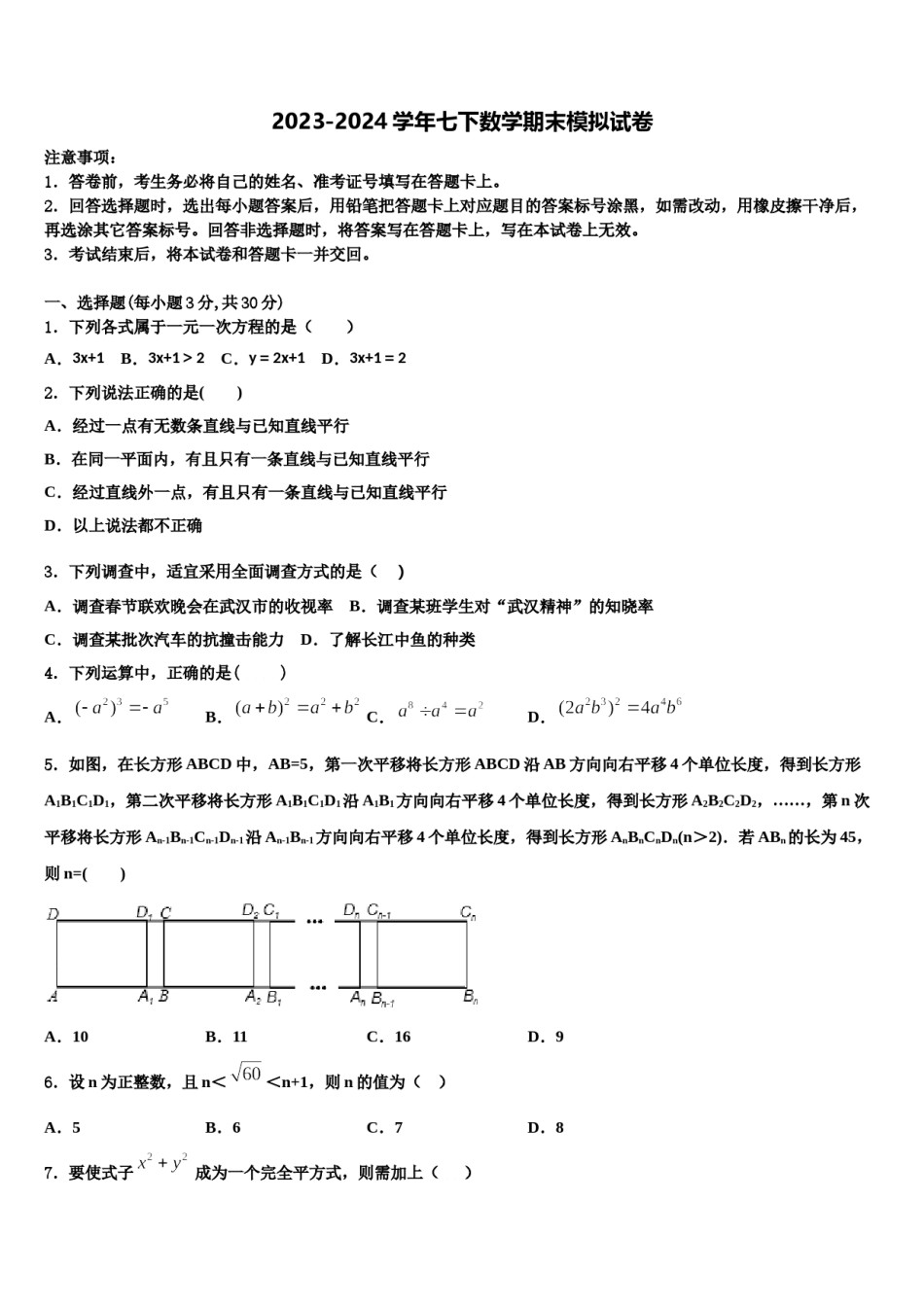 广西南宁二中学2024年七年级数学第二学期期末达标检测模拟试题含解析.doc_第1页