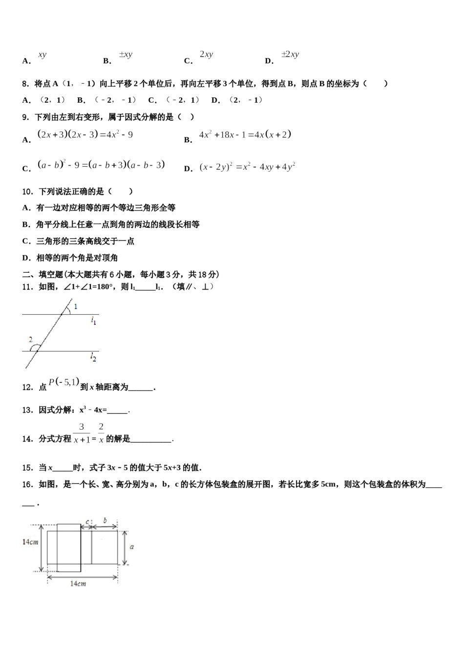 广西南宁二中学2024年七年级数学第二学期期末达标检测模拟试题含解析.doc_第2页