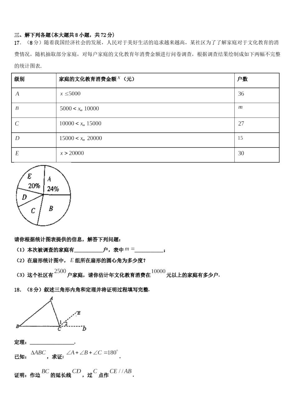 广西南宁二中学2024年七年级数学第二学期期末达标检测模拟试题含解析.doc_第3页