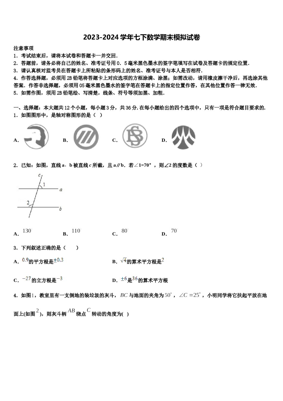 广西南宁八中学2023-2024学年七年级数学第二学期期末预测试题含解析.doc_第1页