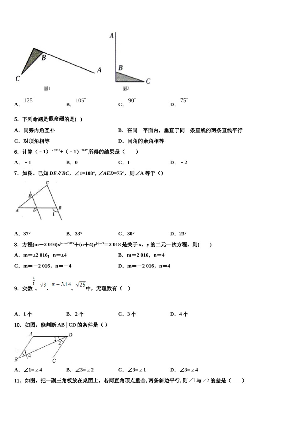 广西南宁八中学2023-2024学年七年级数学第二学期期末预测试题含解析.doc_第2页