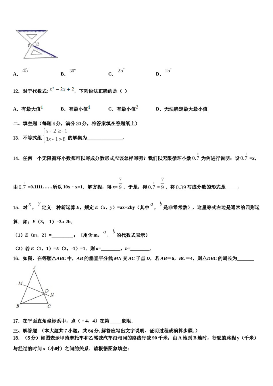 广西南宁八中学2023-2024学年七年级数学第二学期期末预测试题含解析.doc_第3页