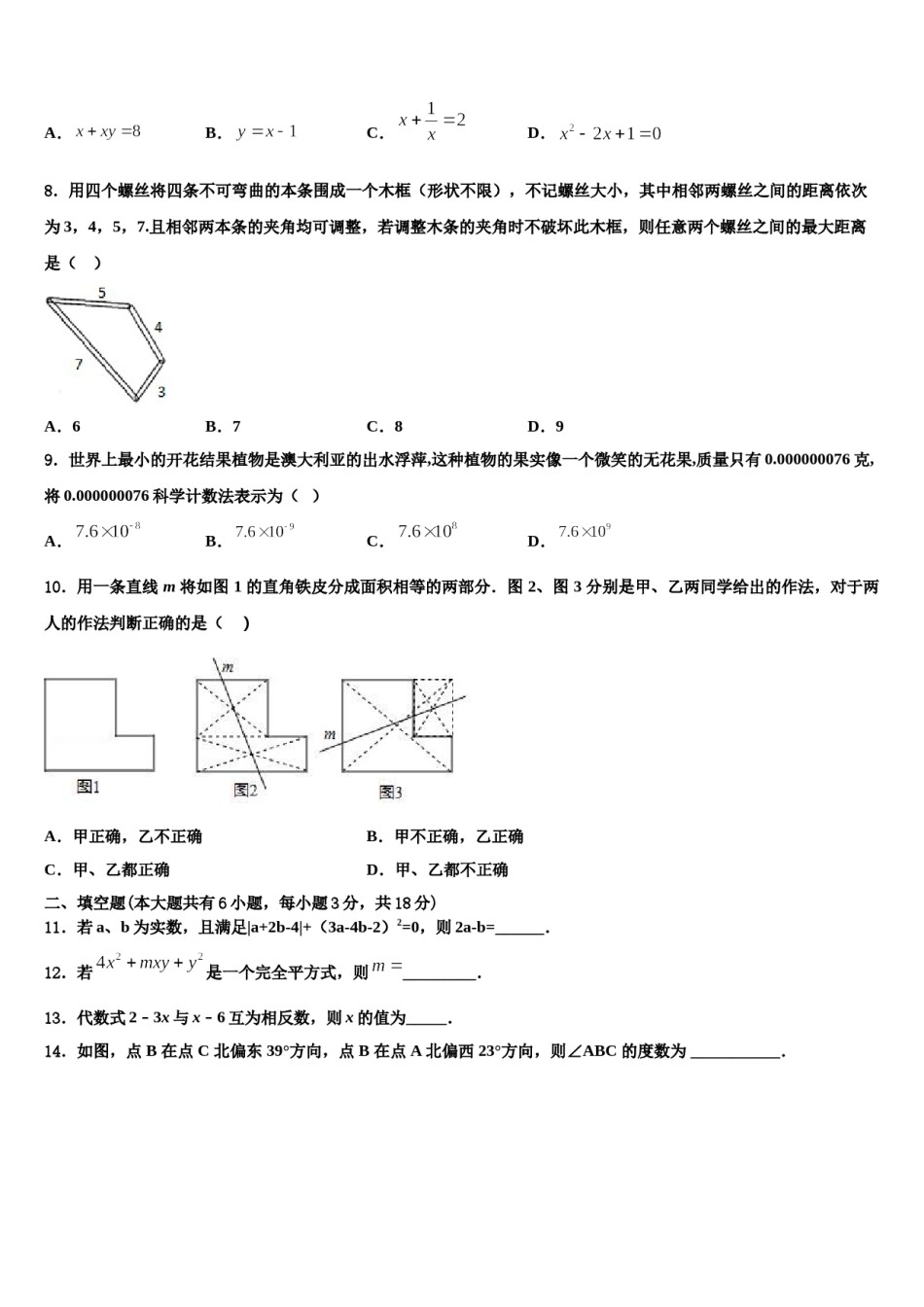 广西南宁市兴宁区新兴学校2023-2024学年数学七下期末达标检测试题含解析.doc_第2页
