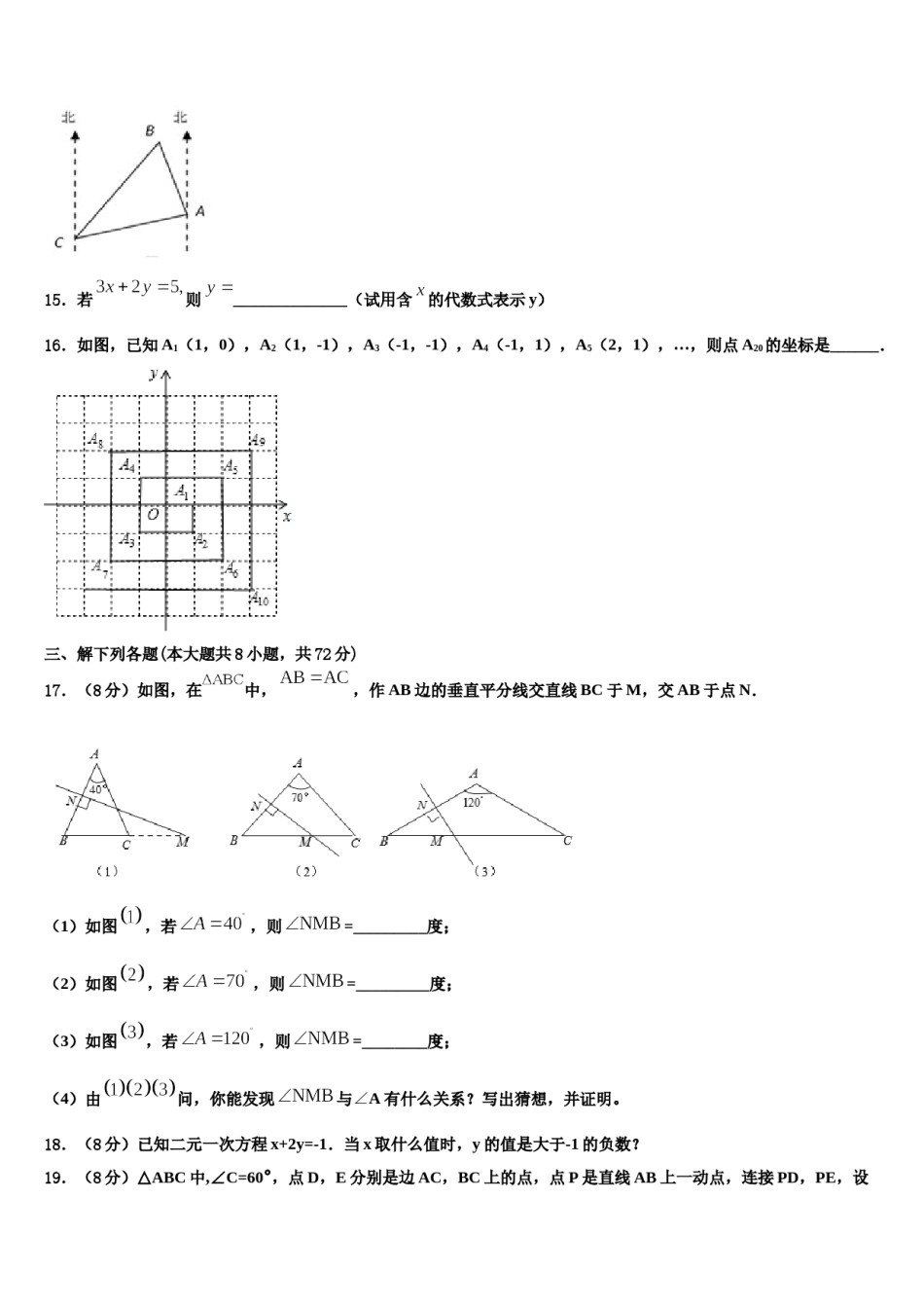 广西南宁市兴宁区新兴学校2023-2024学年数学七下期末达标检测试题含解析.doc_第3页