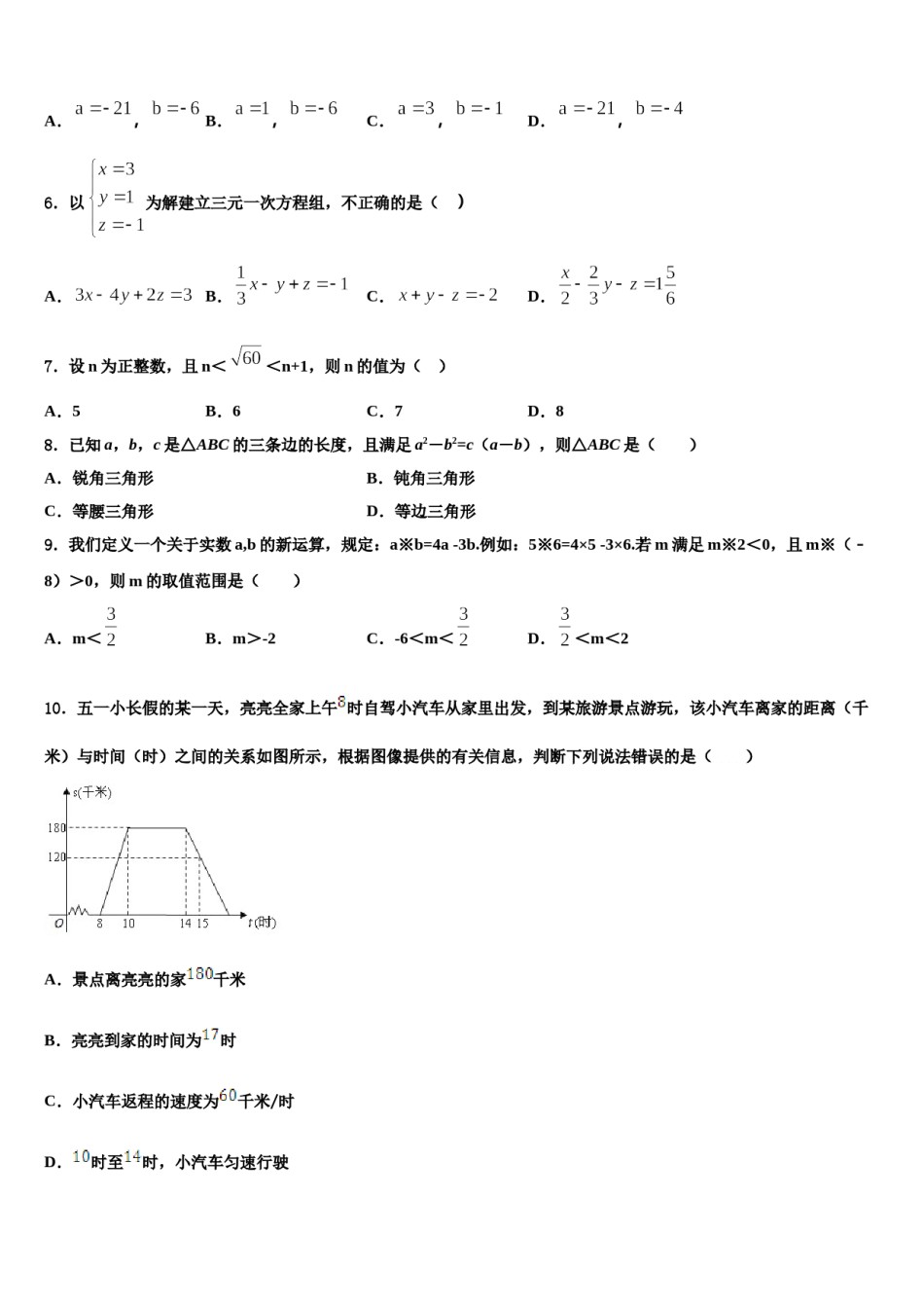 广西南宁市兴宁区新兴学校2024届七年级数学第二学期期末联考试题含解析.doc_第2页