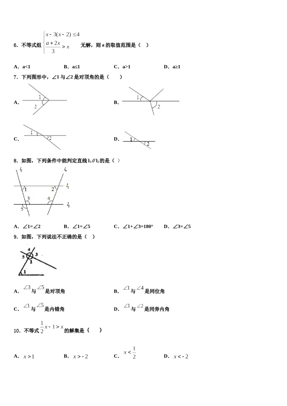 广西南宁市天桃中学2024年数学七下期末复习检测模拟试题含解析.doc_第2页