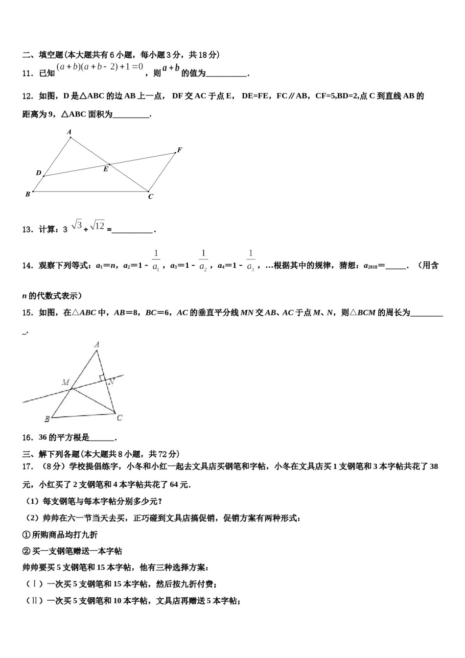 广西南宁市天桃中学2024年数学七下期末复习检测模拟试题含解析.doc_第3页