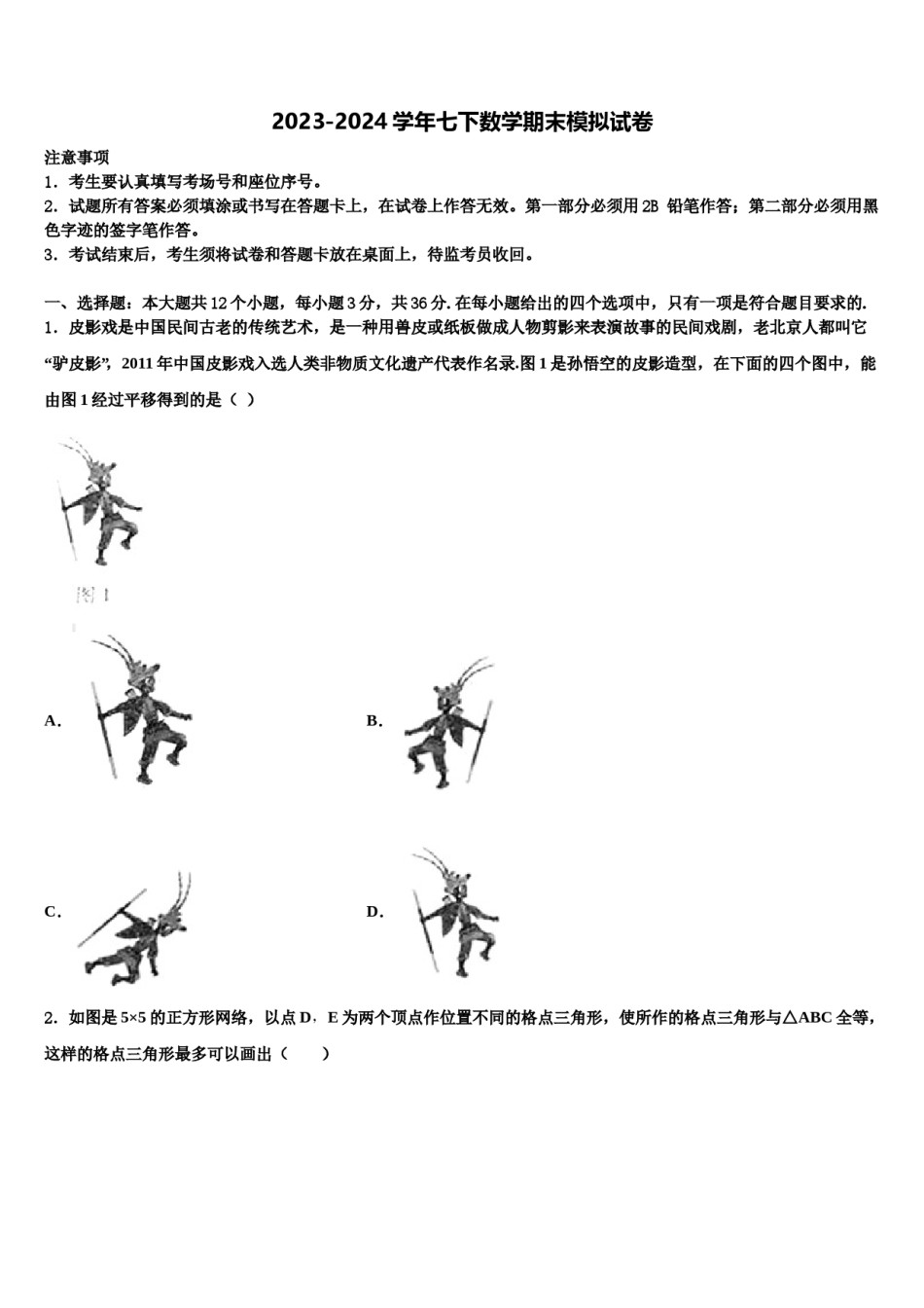 广西南宁市广西大学附属中学2024年数学七下期末预测试题含解析.doc_第1页