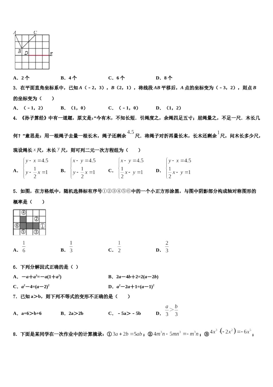 广西南宁市广西大学附属中学2024年数学七下期末预测试题含解析.doc_第2页
