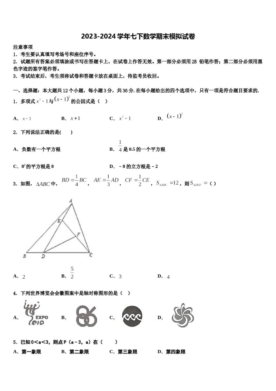广西南宁市新民中学2024年七年级数学第二学期期末监测试题含解析.doc_第1页