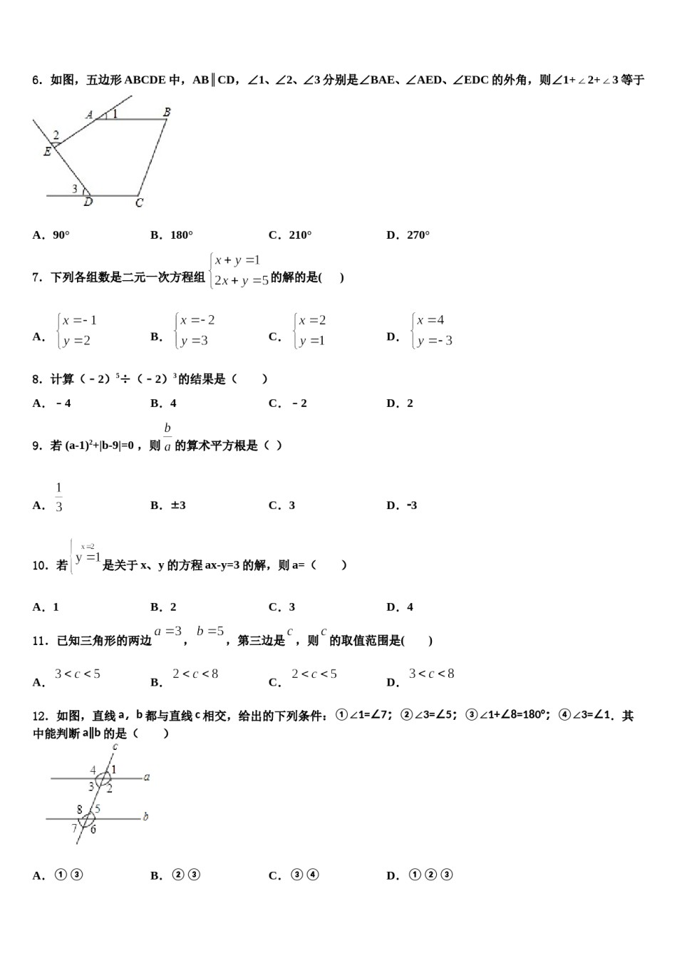 广西南宁市新民中学2024年七年级数学第二学期期末监测试题含解析.doc_第2页