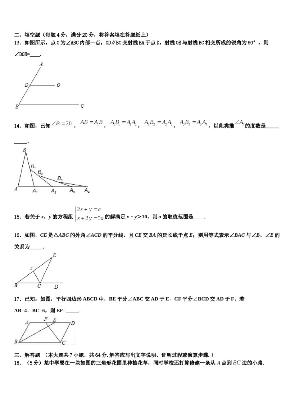 广西南宁市新民中学2024年七年级数学第二学期期末监测试题含解析.doc_第3页