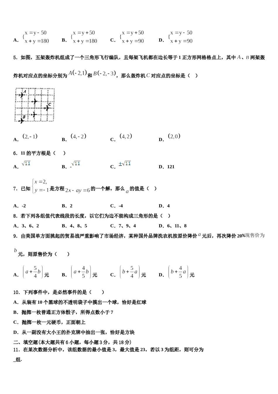 广西南宁市江南区三十四中学2023-2024学年数学七下期末考试模拟试题含解析.doc_第2页