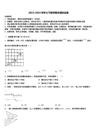 广西南宁市江南区三十四中学2023-2024学年数学七下期末考试模拟试题含解析.doc