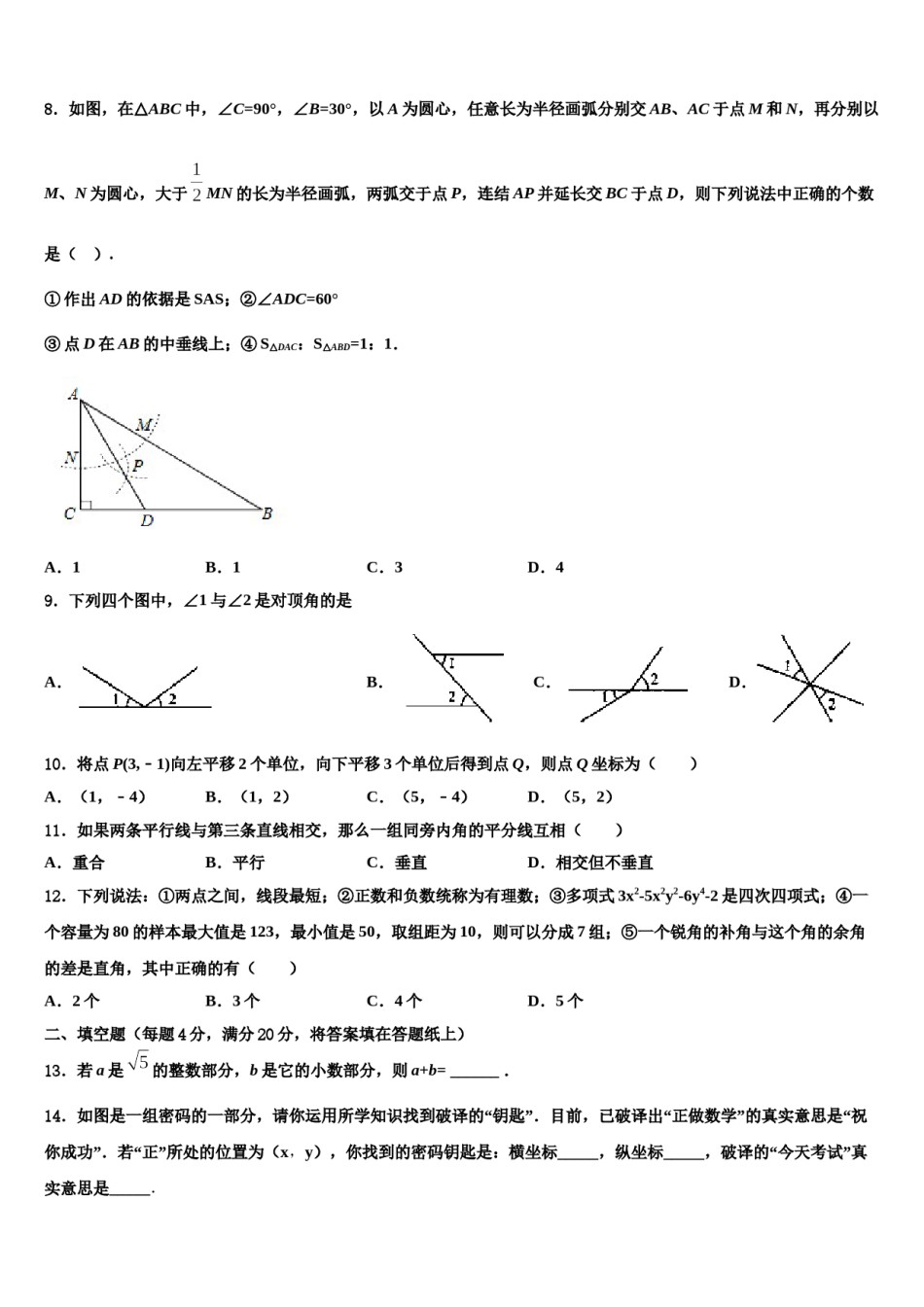 广西南宁市江南区三十四中学2024届七年级数学第二学期期末调研试题含解析.doc_第2页