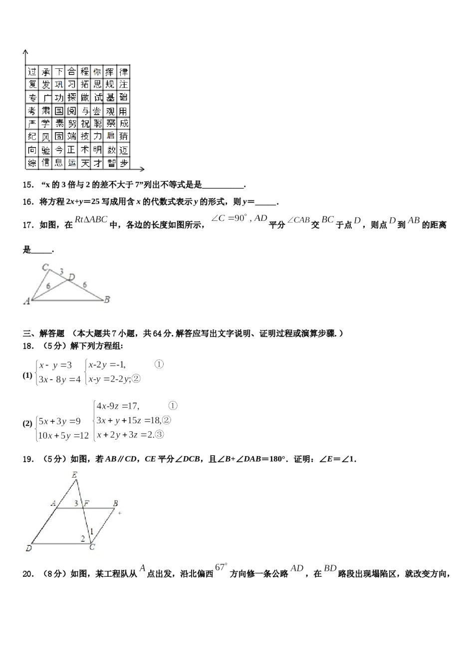 广西南宁市江南区三十四中学2024届七年级数学第二学期期末调研试题含解析.doc_第3页