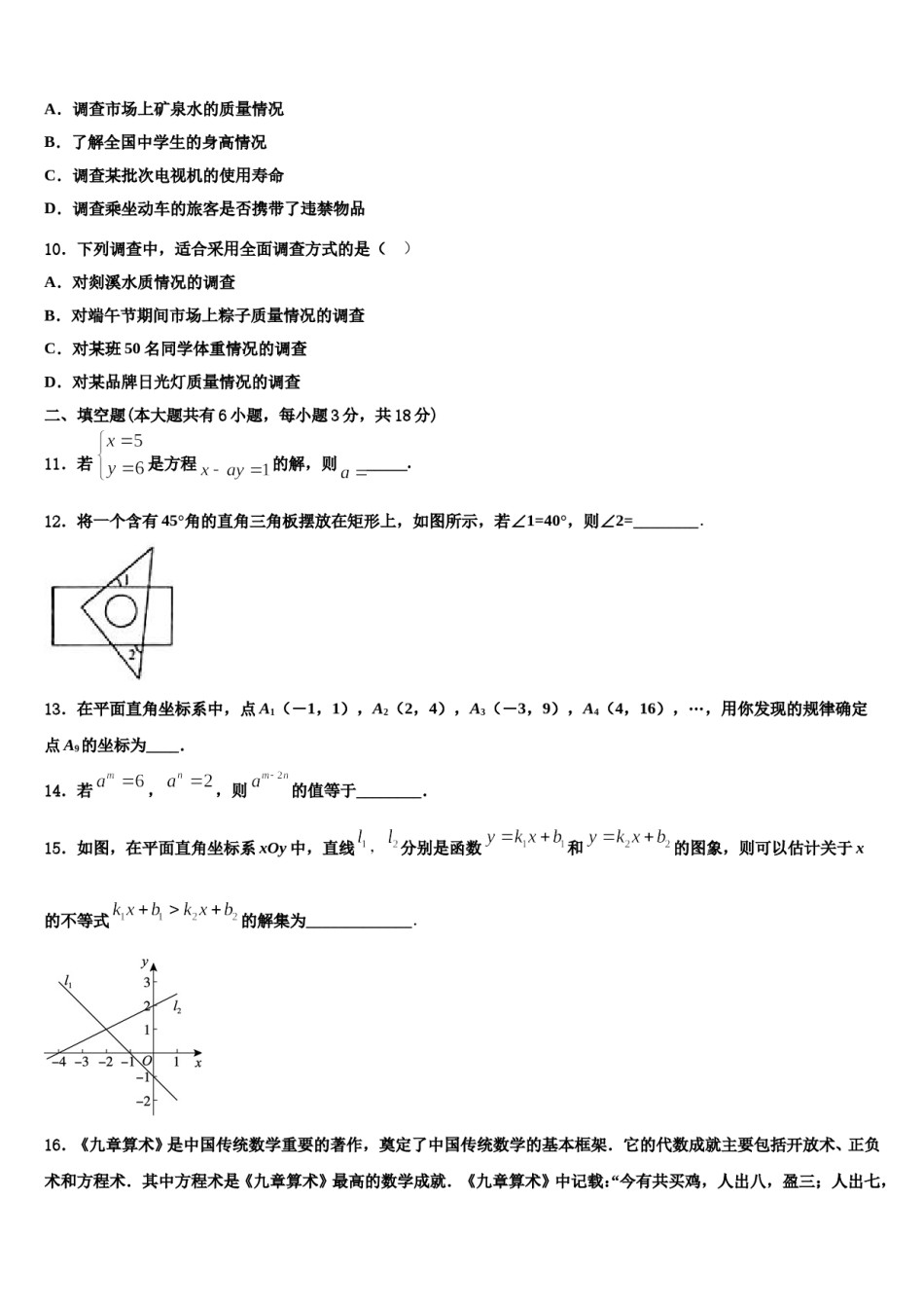广西南宁市第47中学2023-2024学年七下数学期末复习检测试题含解析.doc_第2页