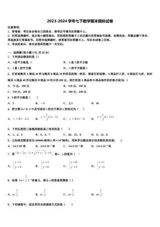 广西南宁市第47中学2023-2024学年七下数学期末复习检测试题含解析.doc