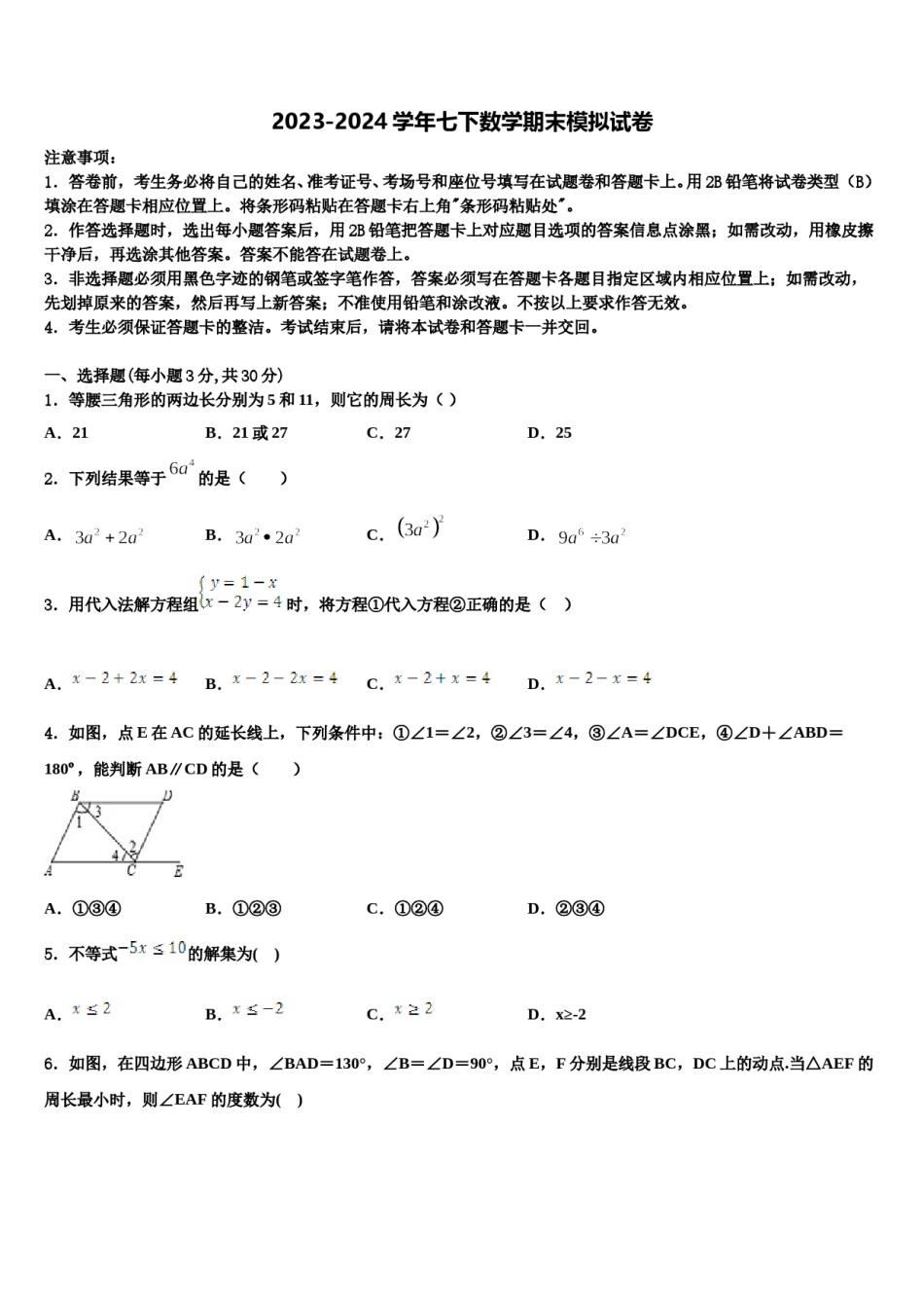 广西南宁市第47中学2024届数学七下期末达标检测模拟试题含解析.doc_第1页