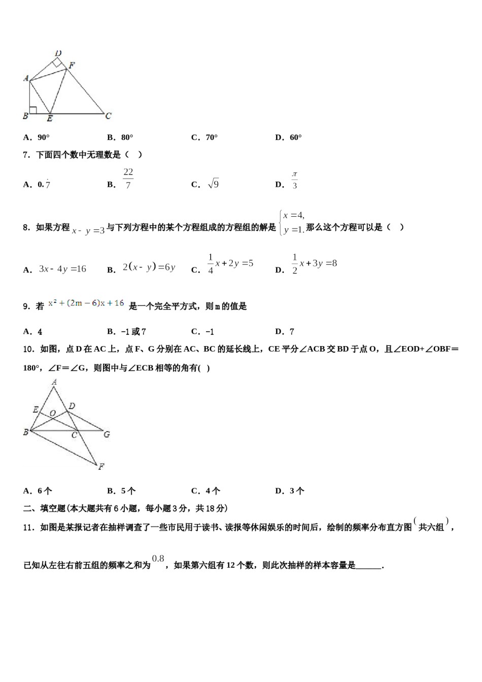 广西南宁市第47中学2024届数学七下期末达标检测模拟试题含解析.doc_第2页