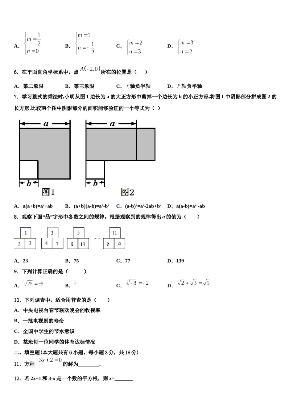 广西南宁市第三中学2023-2024学年七下数学期末经典试题含解析.doc_第2页