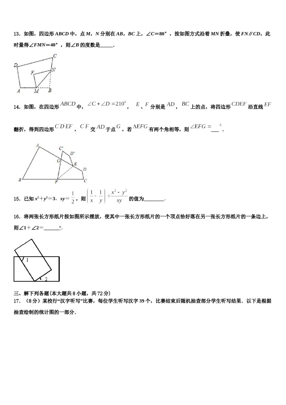 广西南宁市第三中学2023-2024学年七下数学期末经典试题含解析.doc_第3页