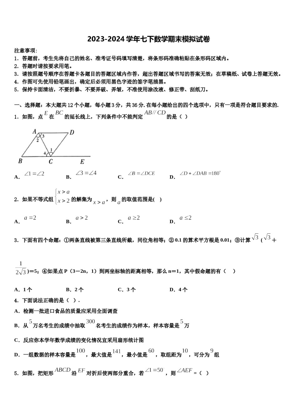 广西南宁市第三中学2023-2024学年七年级数学第二学期期末达标检测模拟试题含解析.doc_第1页