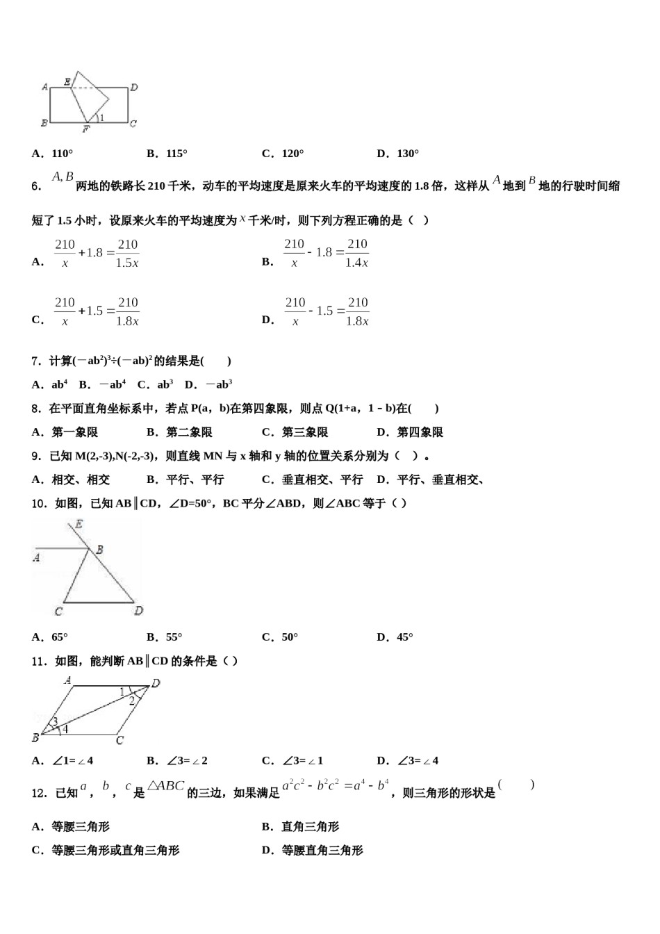 广西南宁市第三中学2023-2024学年七年级数学第二学期期末达标检测模拟试题含解析.doc_第2页