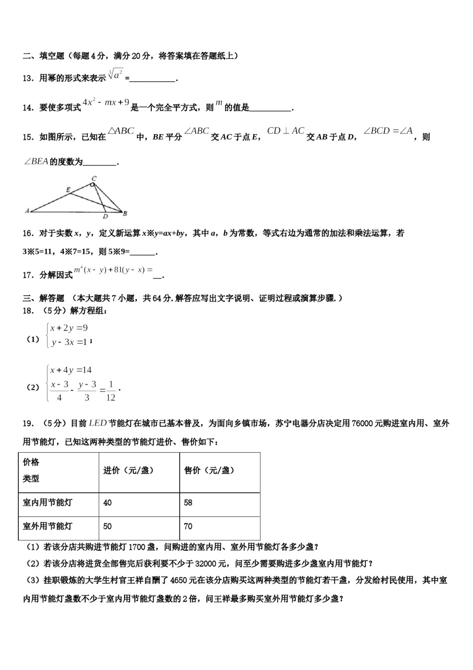 广西南宁市第三中学2023-2024学年七年级数学第二学期期末达标检测模拟试题含解析.doc_第3页
