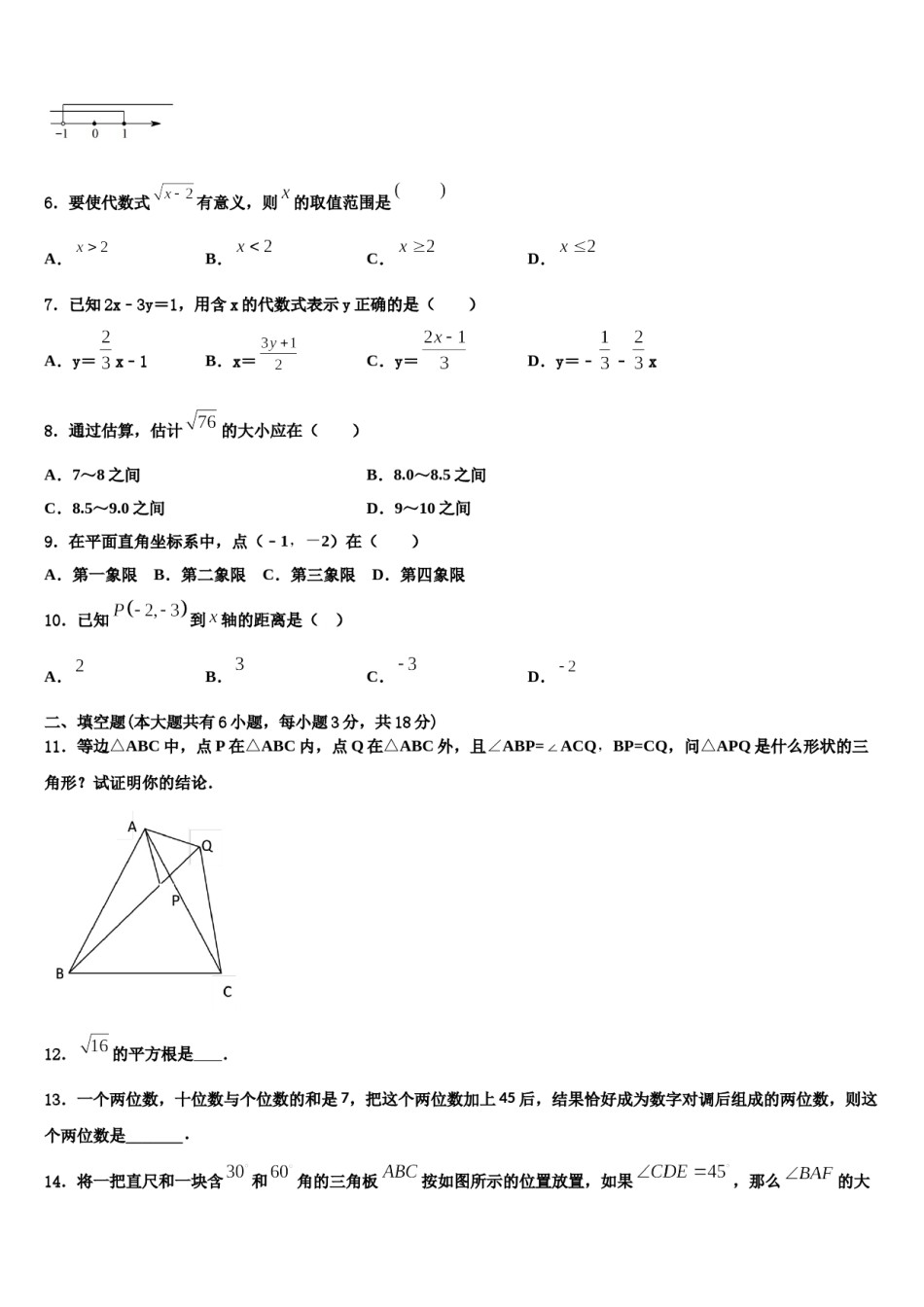 广西南宁市第三中学2024届七年级数学第二学期期末调研模拟试题含解析.doc_第2页