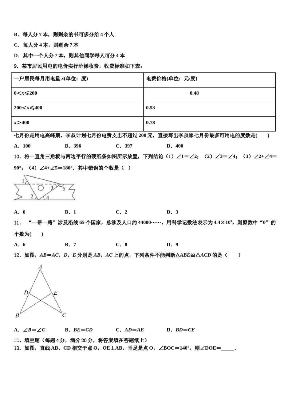 广西南宁市第二中学2024届数学七下期末学业水平测试模拟试题含解析.doc_第2页
