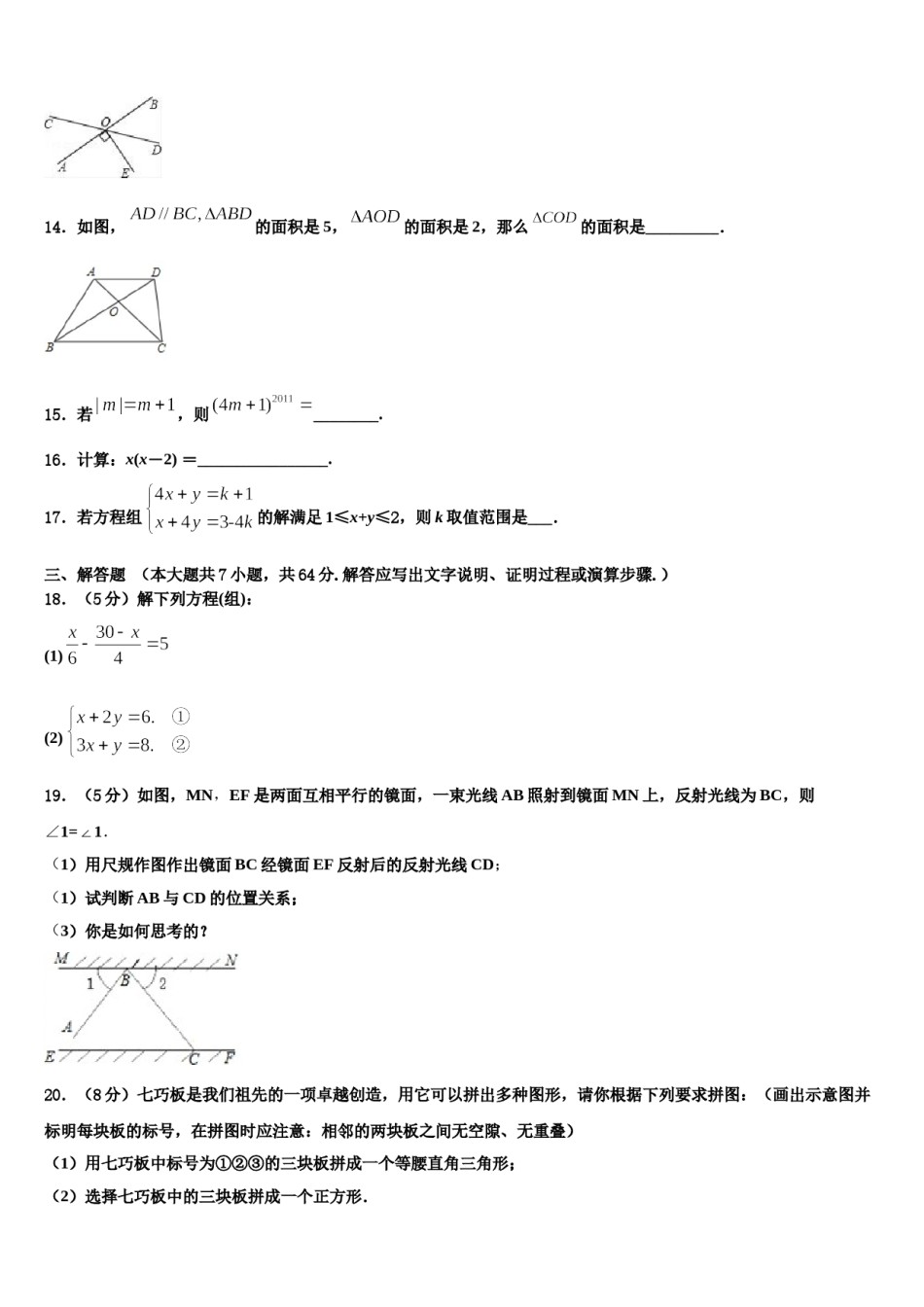 广西南宁市第二中学2024届数学七下期末学业水平测试模拟试题含解析.doc_第3页