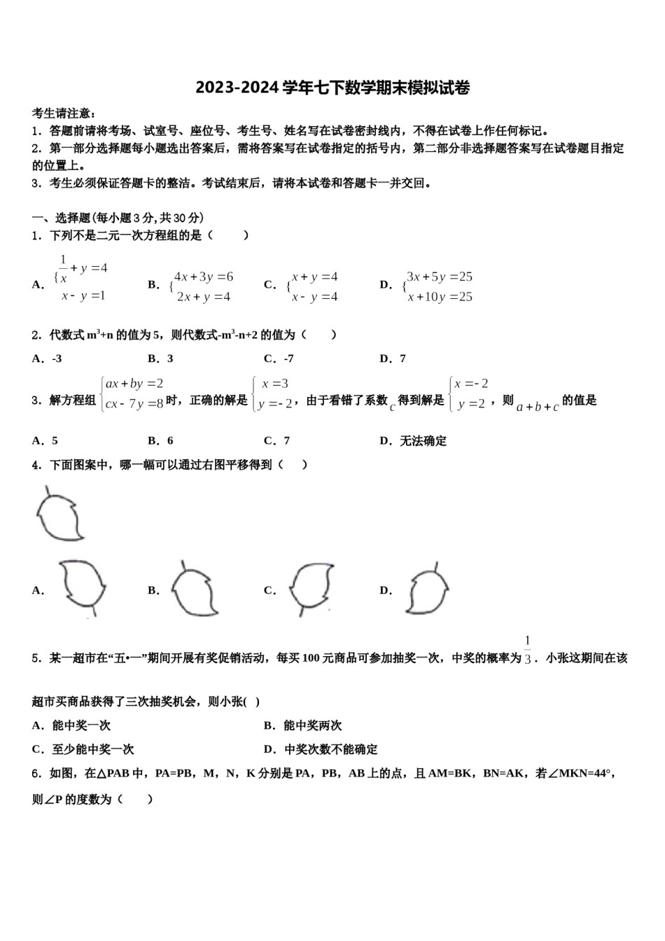 广西南宁市第二十一中学2024年七年级数学第二学期期末预测试题含解析.doc_第1页