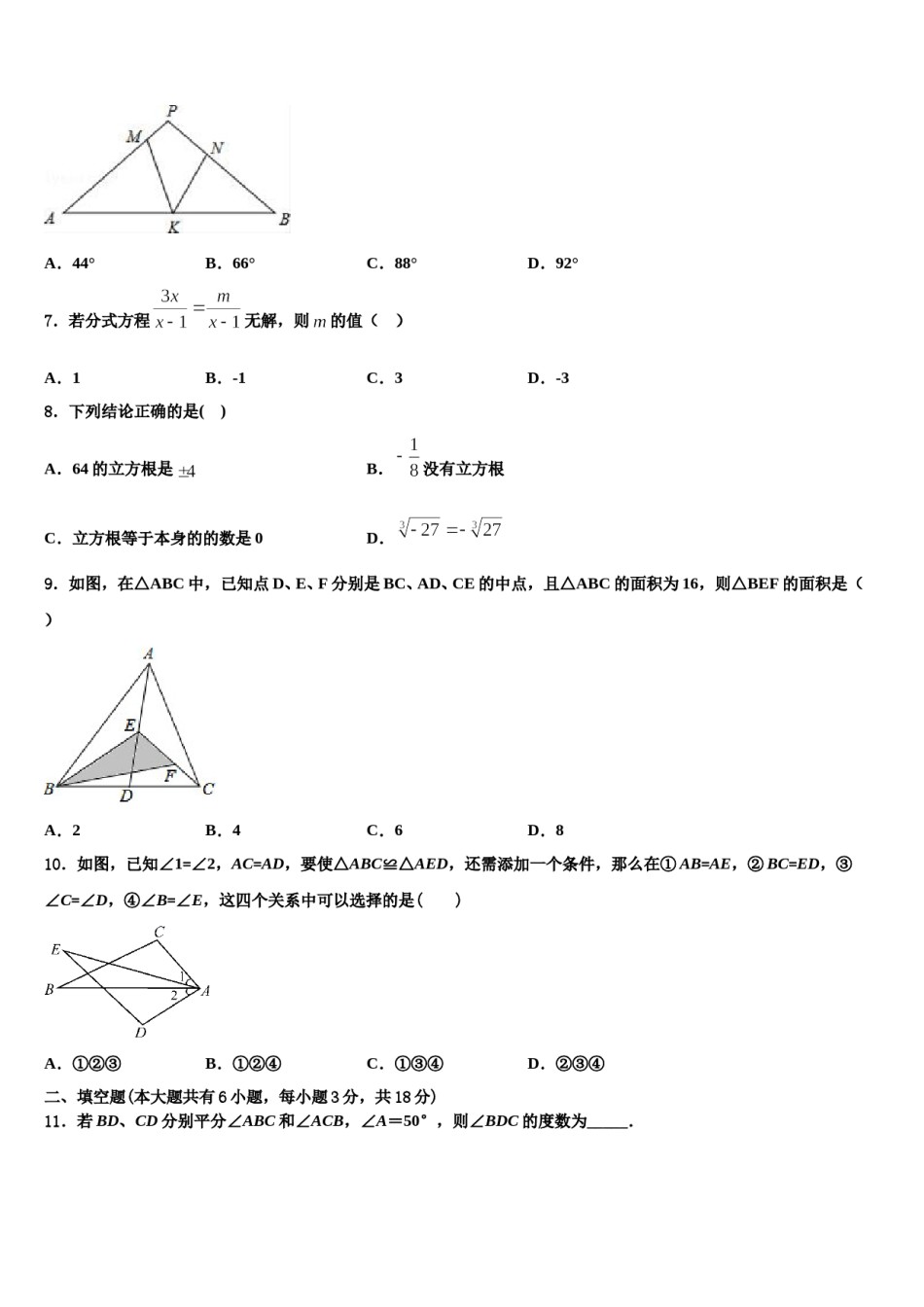 广西南宁市第二十一中学2024年七年级数学第二学期期末预测试题含解析.doc_第2页