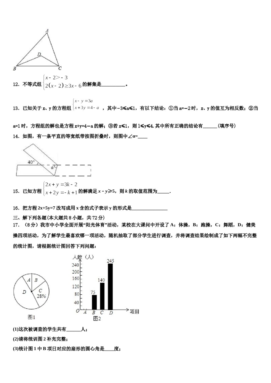 广西南宁市第二十一中学2024年七年级数学第二学期期末预测试题含解析.doc_第3页