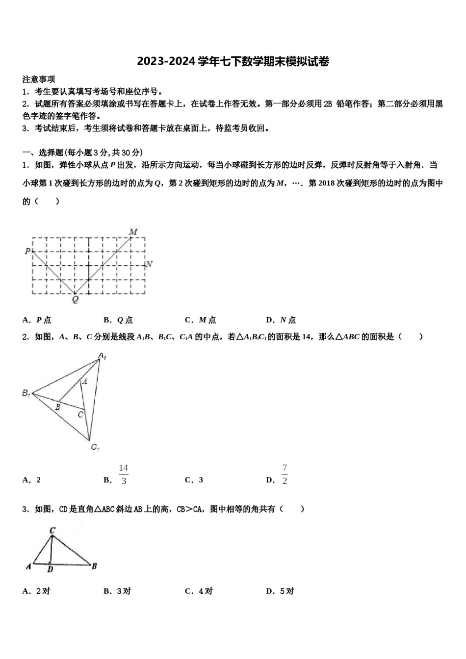广西南宁市第八中学2024届数学七下期末调研试题含解析.doc_第1页