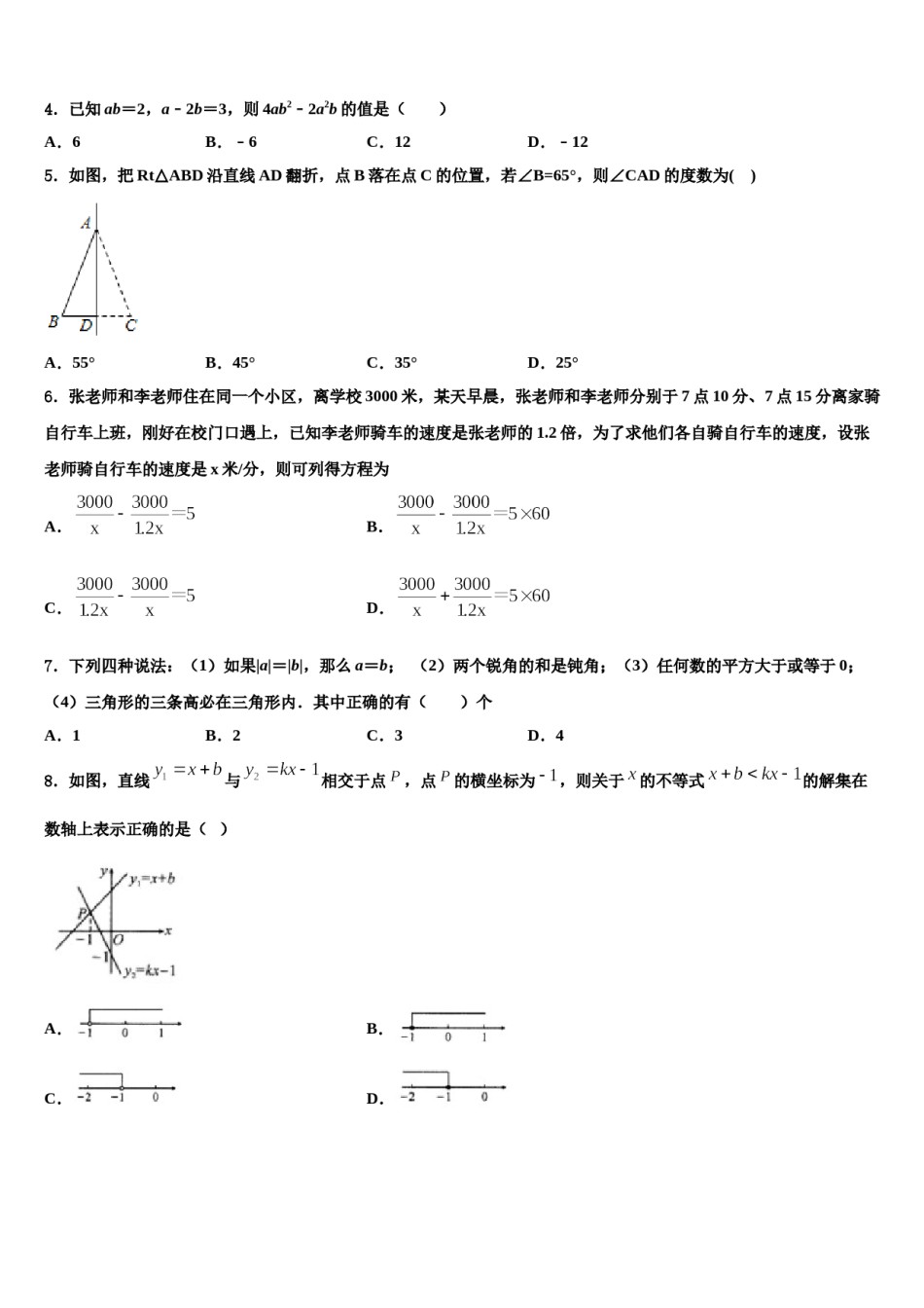 广西南宁市第八中学2024届数学七下期末调研试题含解析.doc_第2页