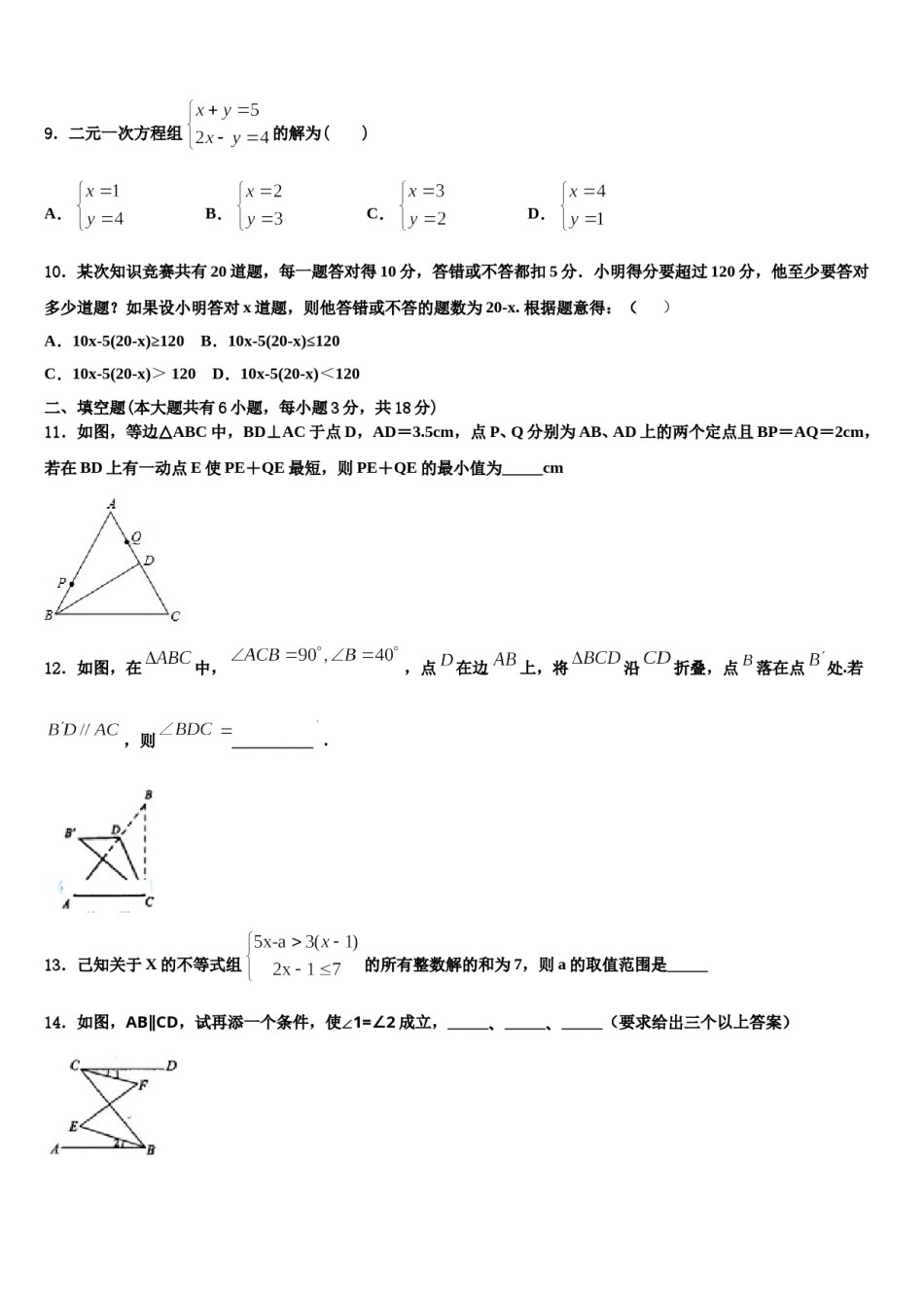 广西南宁市第八中学2024届数学七下期末调研试题含解析.doc_第3页