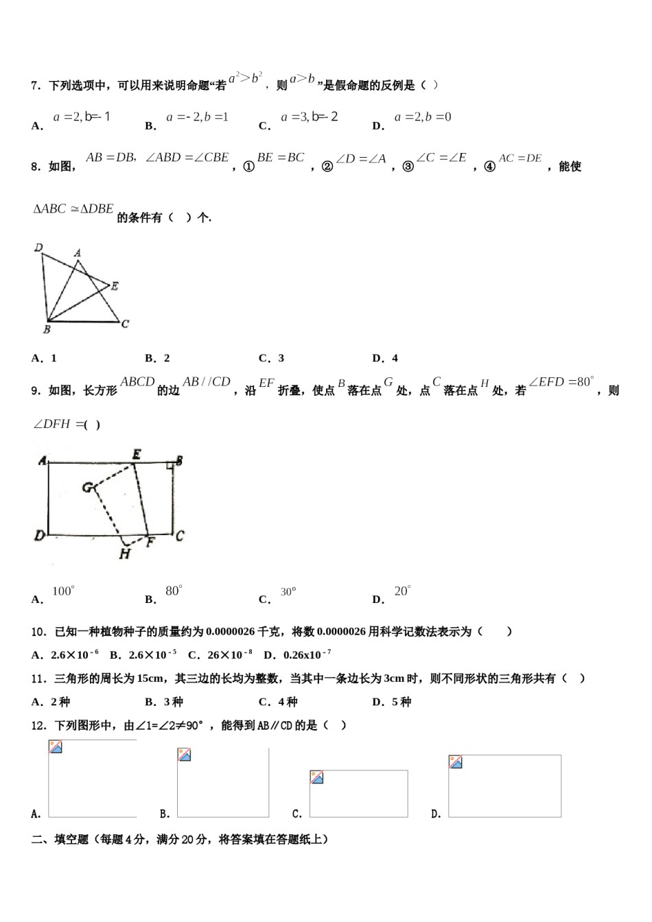 广西南宁市第十八中学2024年七年级数学第二学期期末学业质量监测模拟试题含解析.doc_第2页