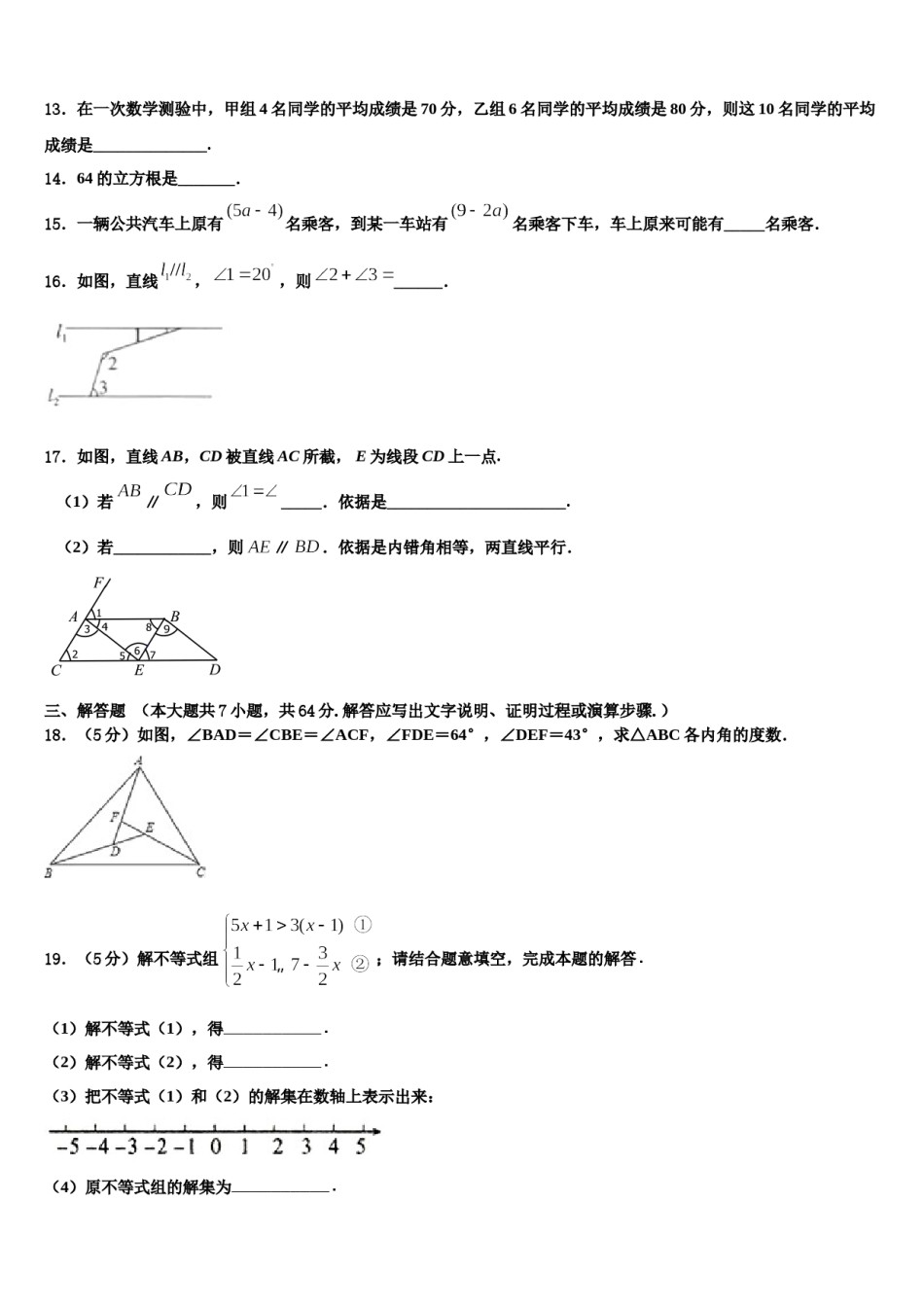 广西南宁市第十八中学2024年七年级数学第二学期期末学业质量监测模拟试题含解析.doc_第3页