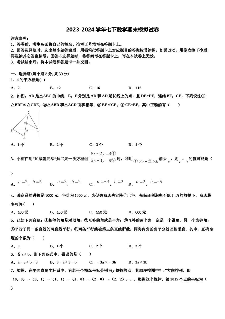 广西南宁市第四十九中学2023-2024学年七下数学期末学业水平测试模拟试题含解析.doc_第1页