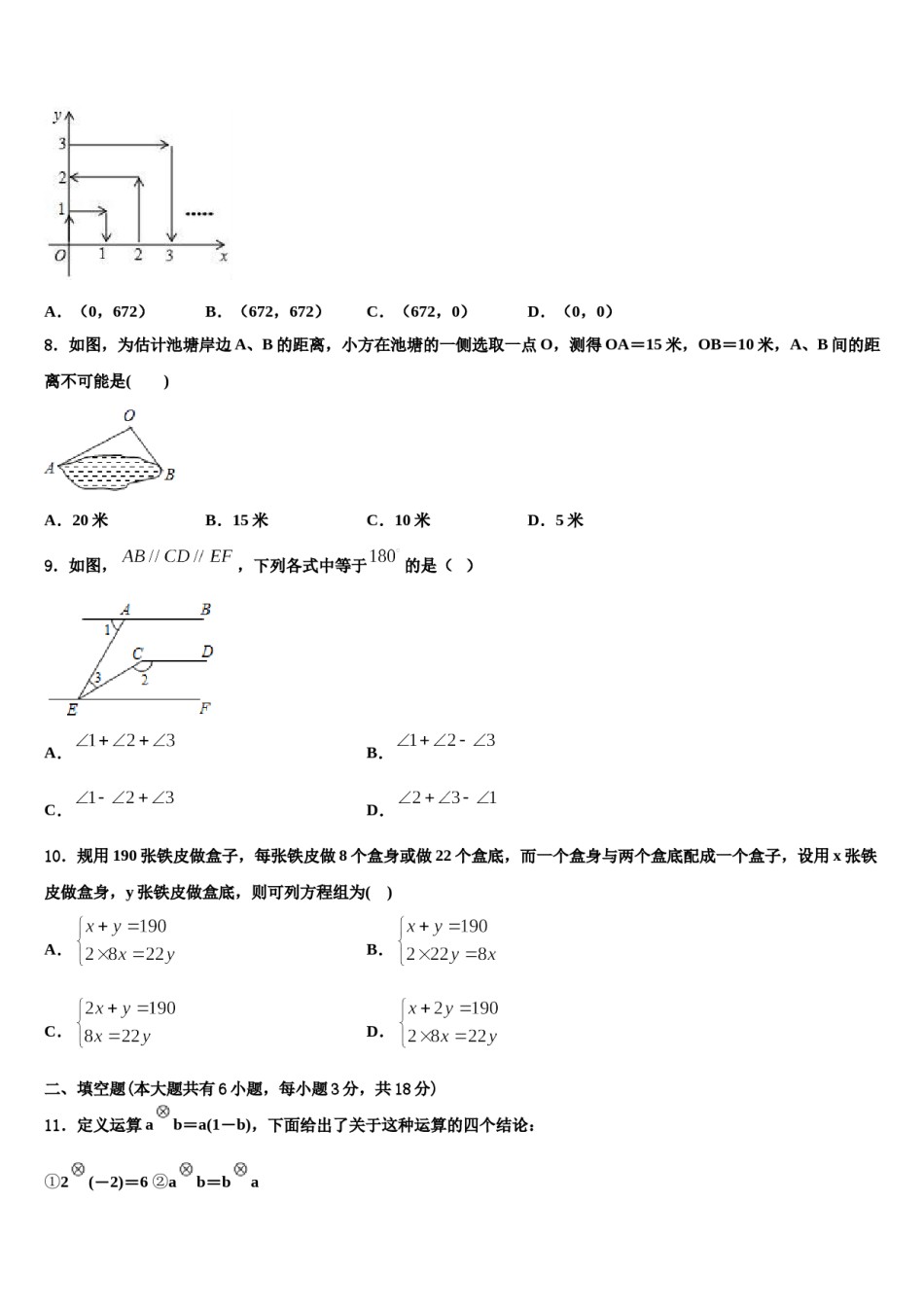 广西南宁市第四十九中学2023-2024学年七下数学期末学业水平测试模拟试题含解析.doc_第2页