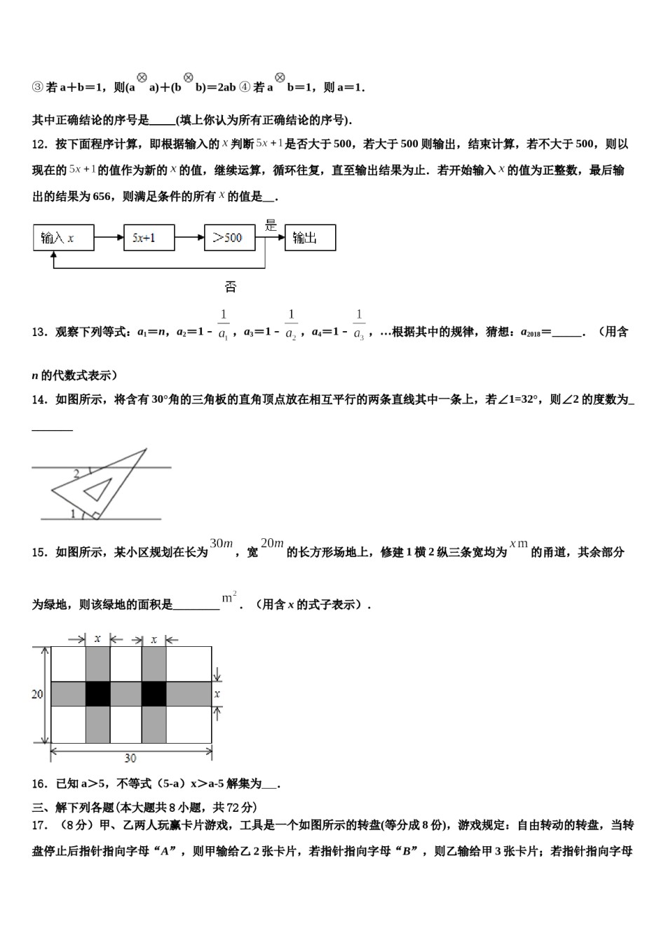广西南宁市第四十九中学2023-2024学年七下数学期末学业水平测试模拟试题含解析.doc_第3页