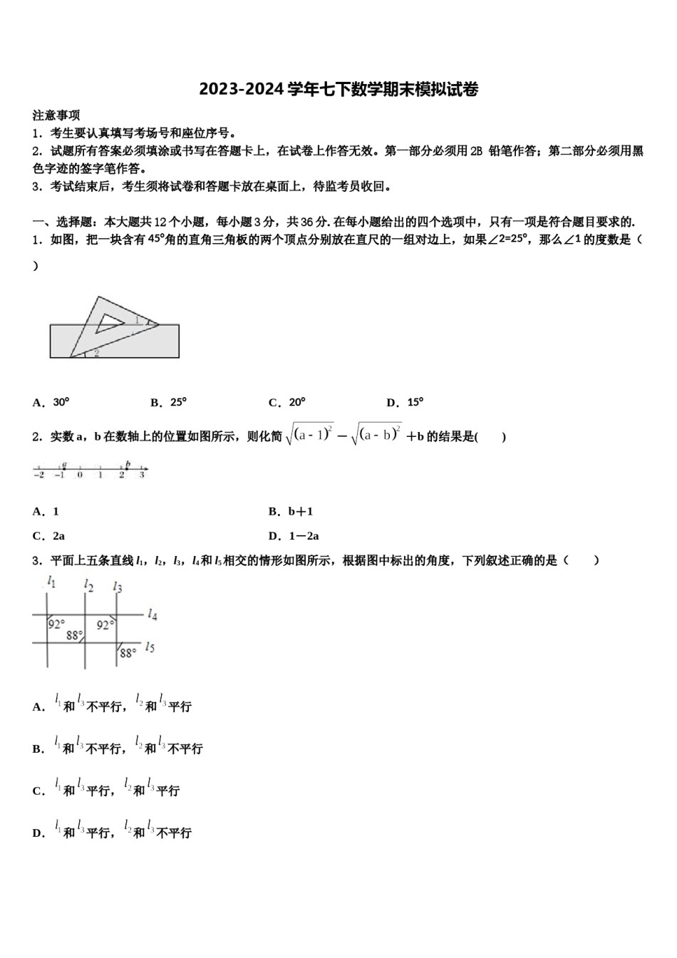 广西南宁市第四十九中学2024届七年级数学第二学期期末统考试题含解析.doc_第1页
