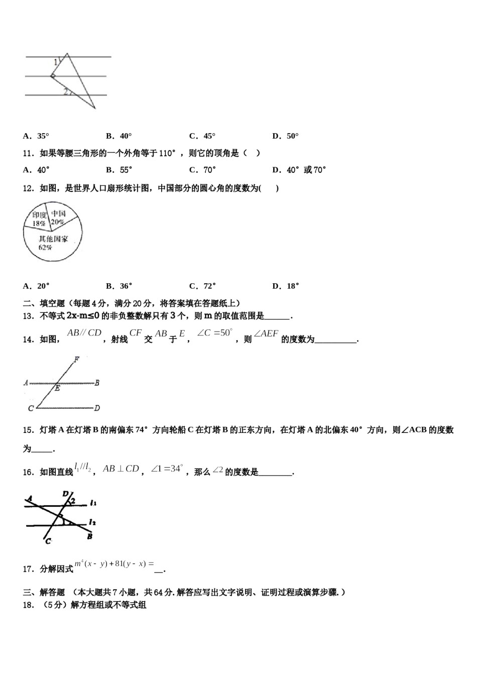广西南宁市第四十九中学2024届七年级数学第二学期期末统考试题含解析.doc_第3页