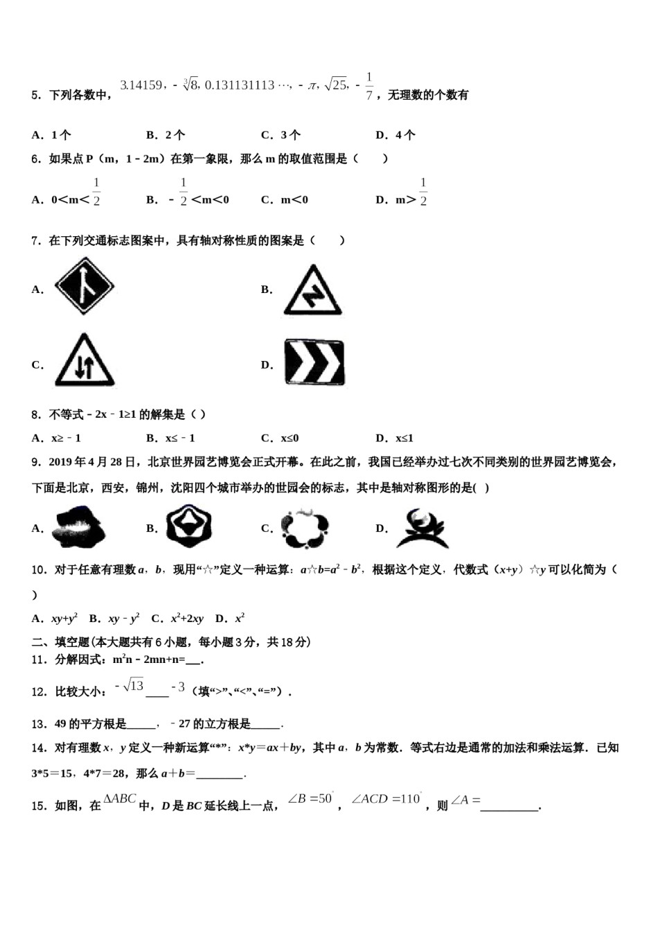 广西南宁市马山县2024年七下数学期末调研试题含解析.doc_第2页