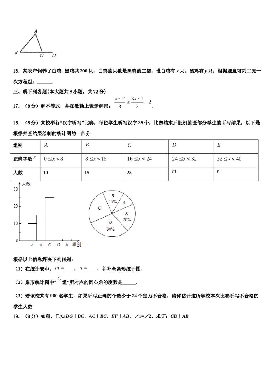 广西南宁市马山县2024年七下数学期末调研试题含解析.doc_第3页