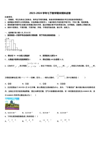广西南宁市马山县2024年七下数学期末调研试题含解析.doc